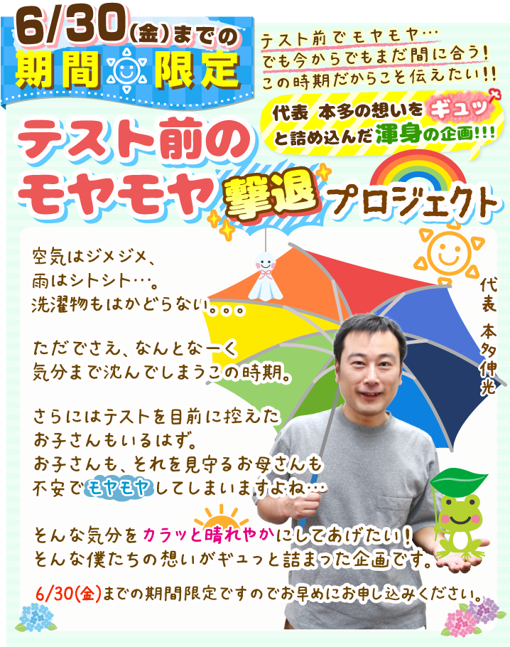 テスト前のモヤモヤ撃退！プロジェクト