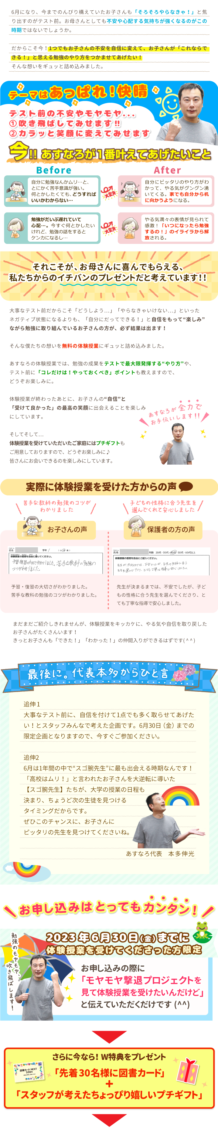 6月30日までの期間限定