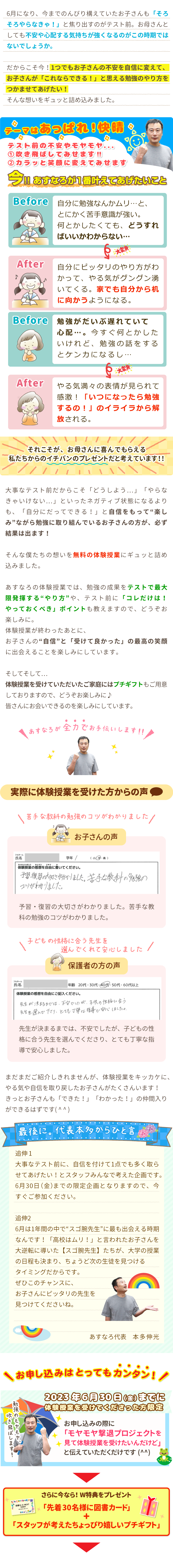 6月30日までの期間限定