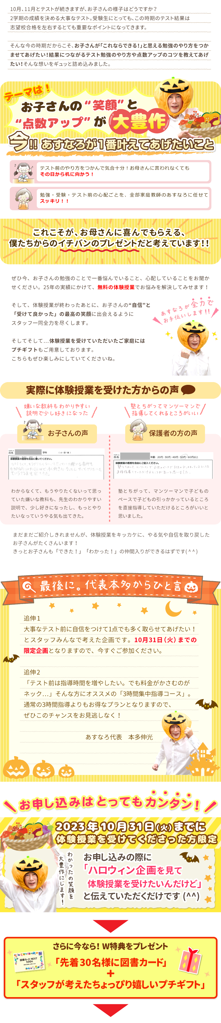 10月31日までの期間限定