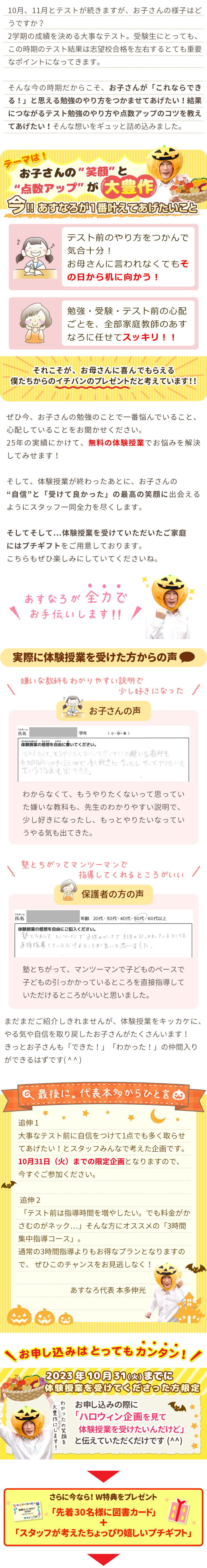 10月31日までの期間限定