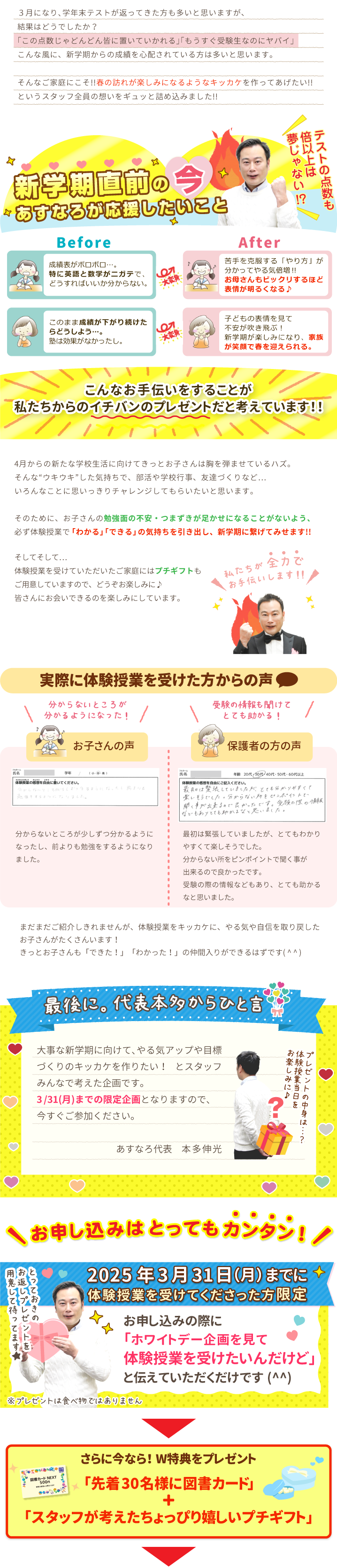 3月31日までの期間限定