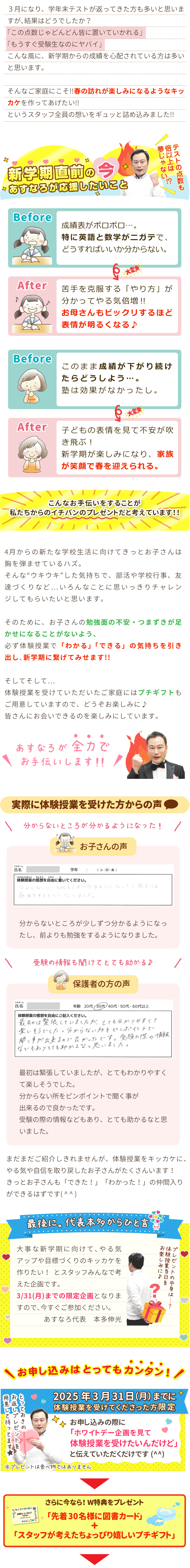 3月31日までの期間限定