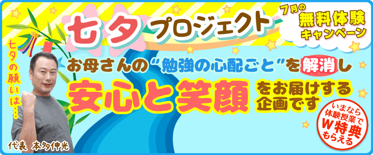 勉強応援！七夕プロジェクト