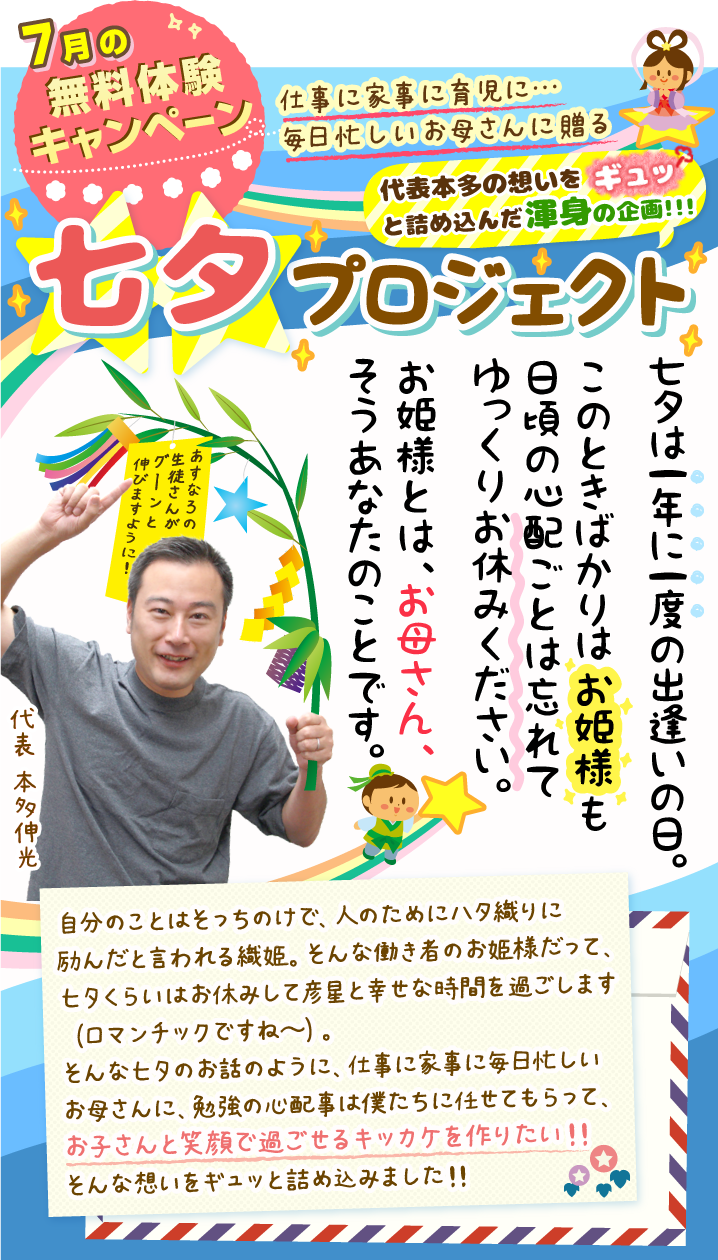 勉強応援！七夕プロジェクト