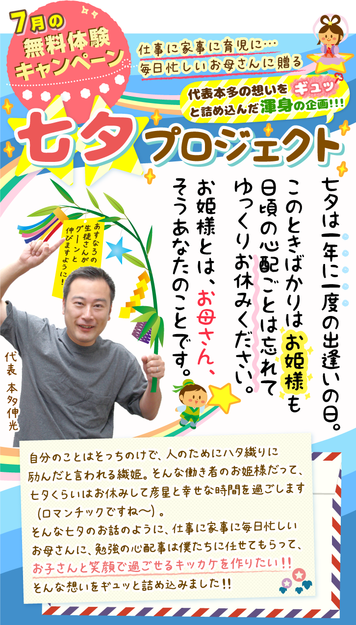勉強応援！七夕プロジェクト