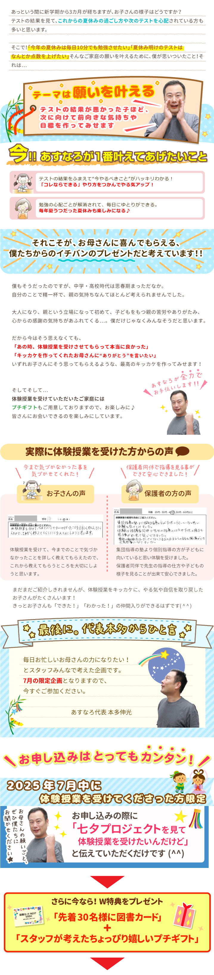7月中の期間限定