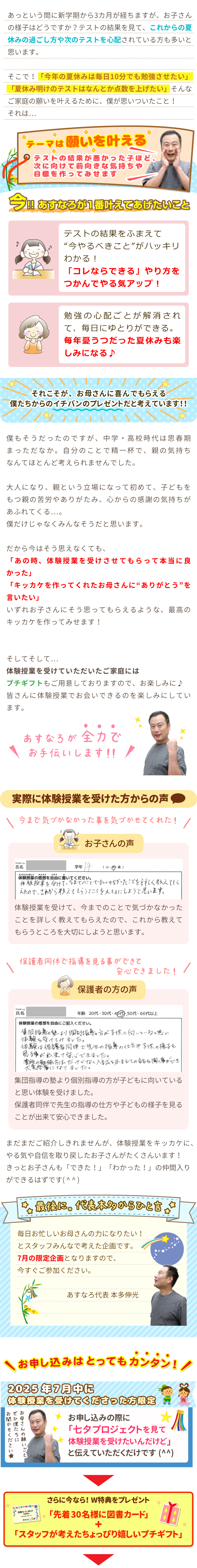 7月中の期間限定
