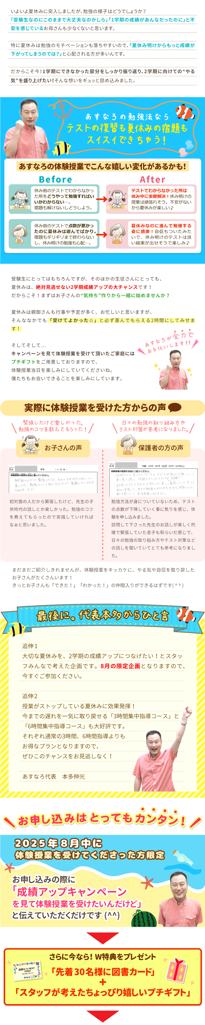 8月中の期間限定