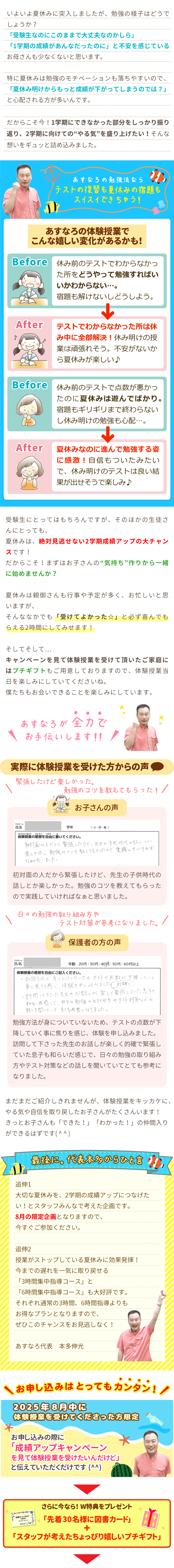 8月中の期間限定