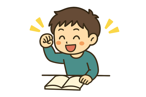 勉強の成功体験を積んだ男の子