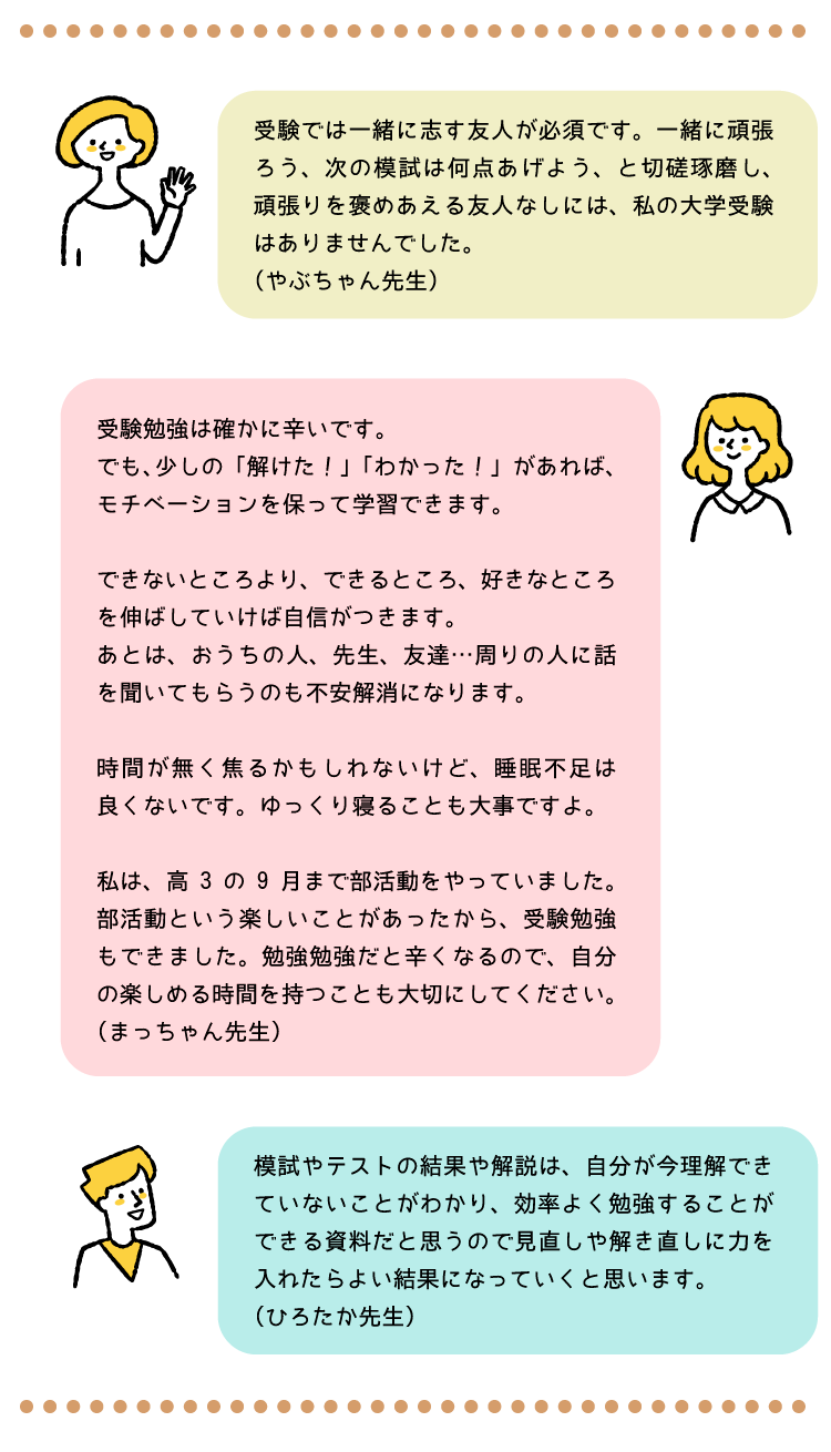 ブログ用画像_大学受験生へのメッセージ1_20250826