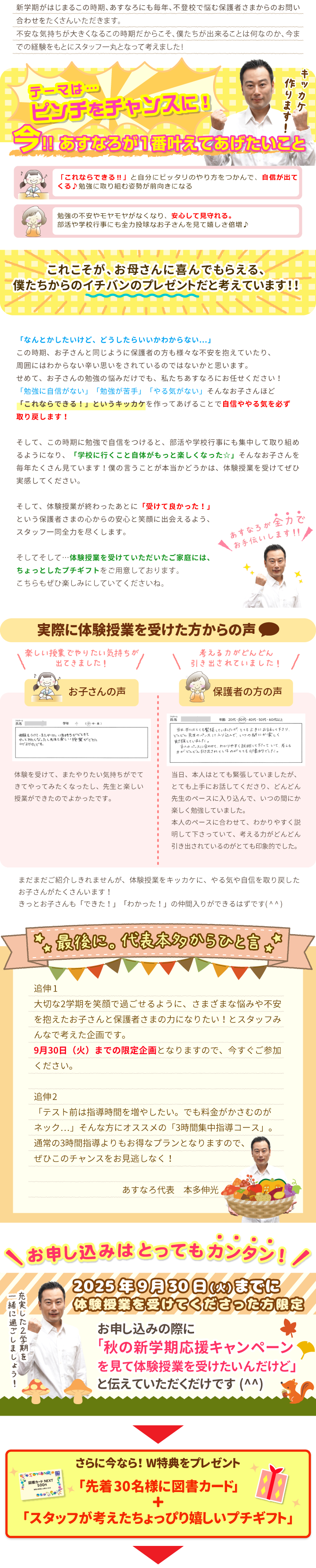 9月中の期間限定