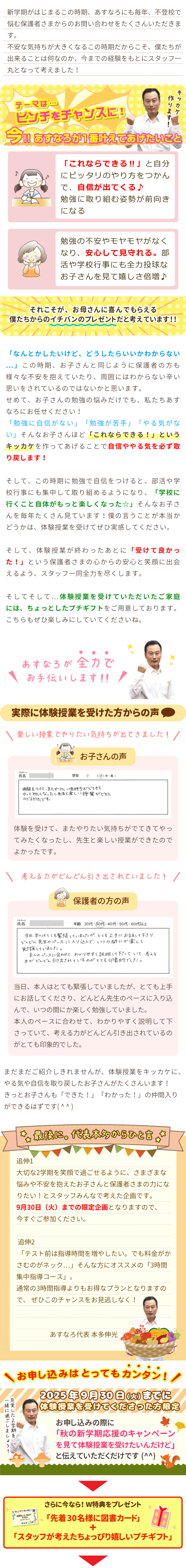 9月中の期間限定