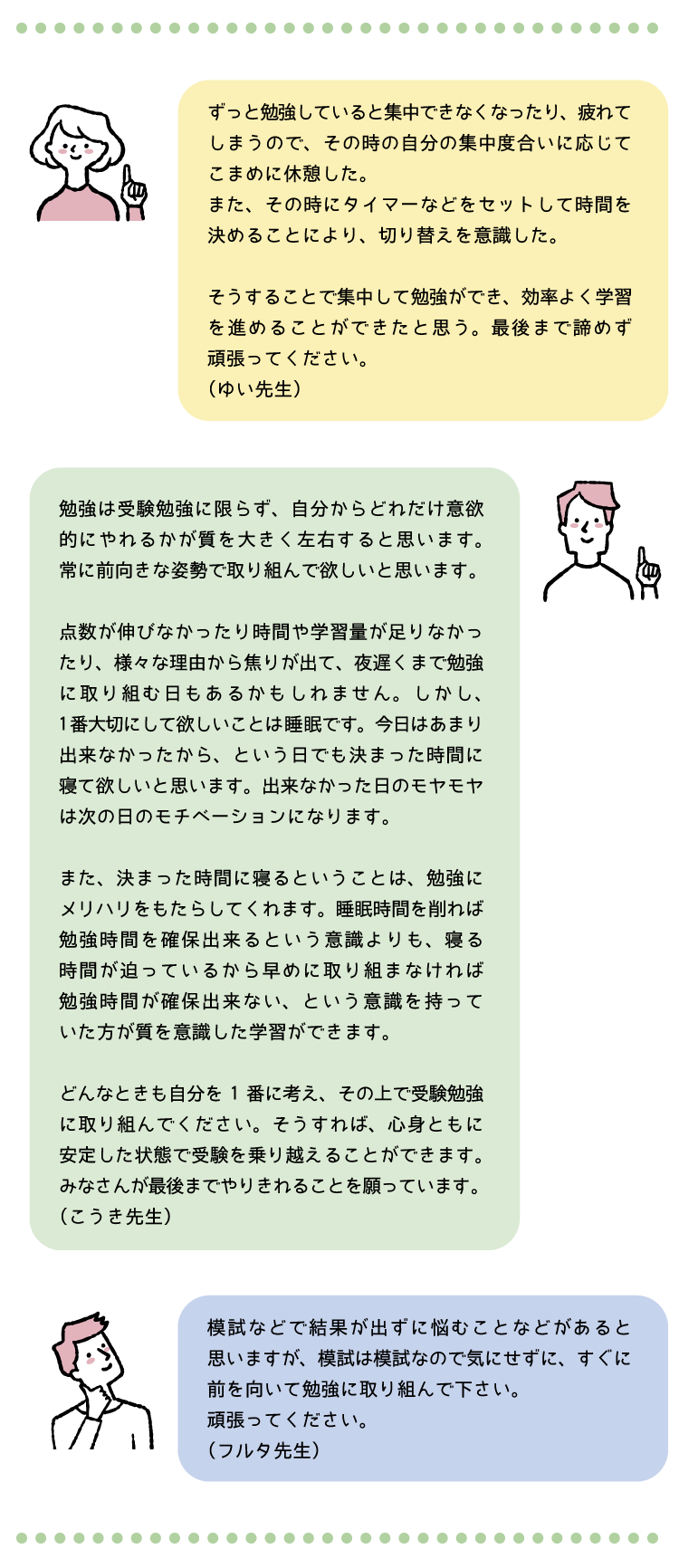 大学受験生への応援メッセージ_2