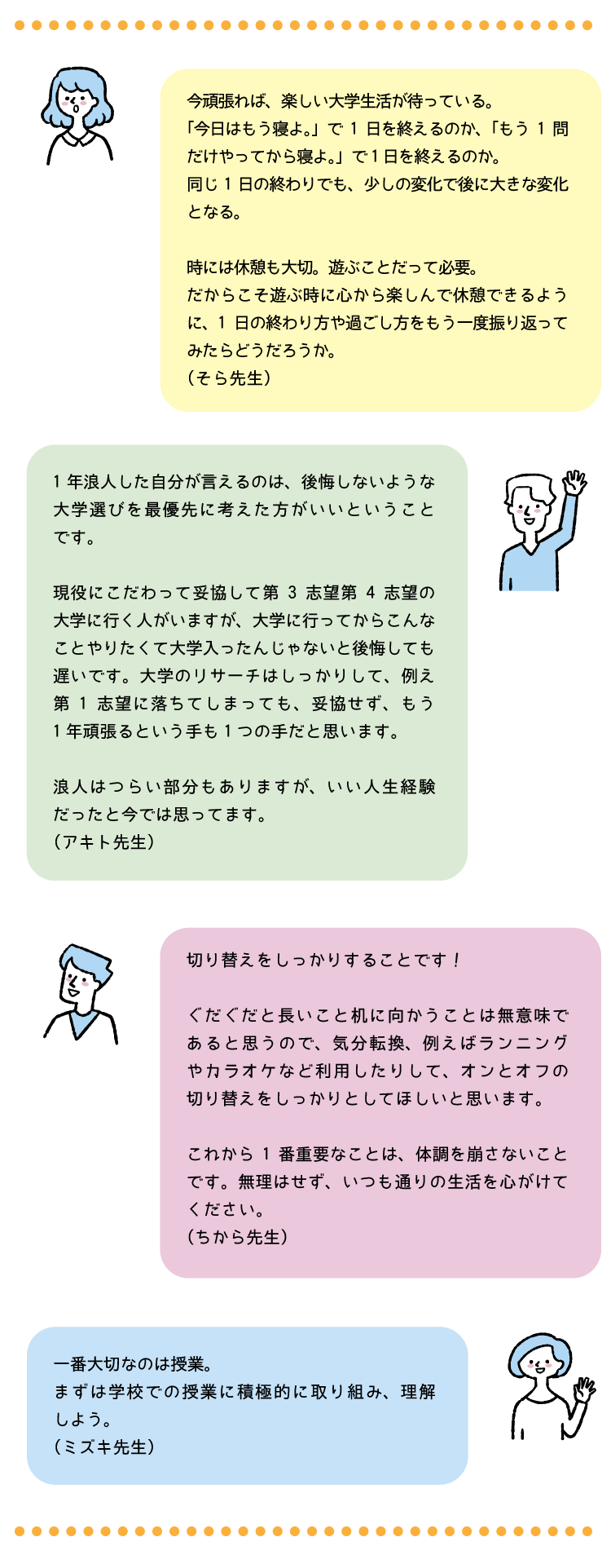 大学受験生への応援メッセージ_3