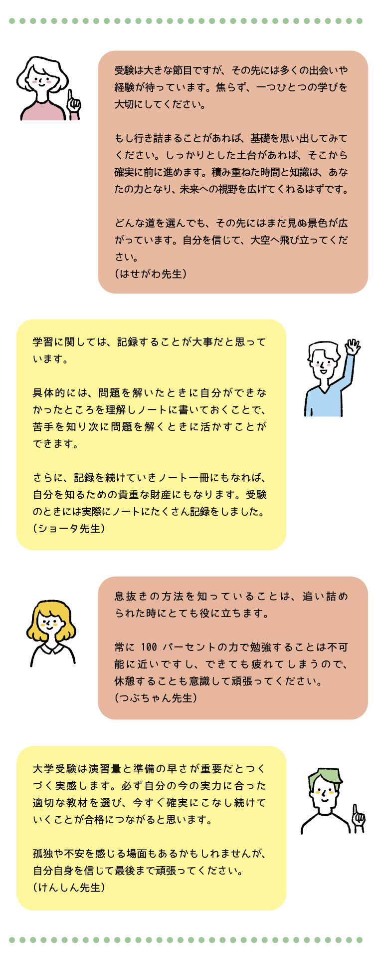 大学受験生への応援メッセージ_4