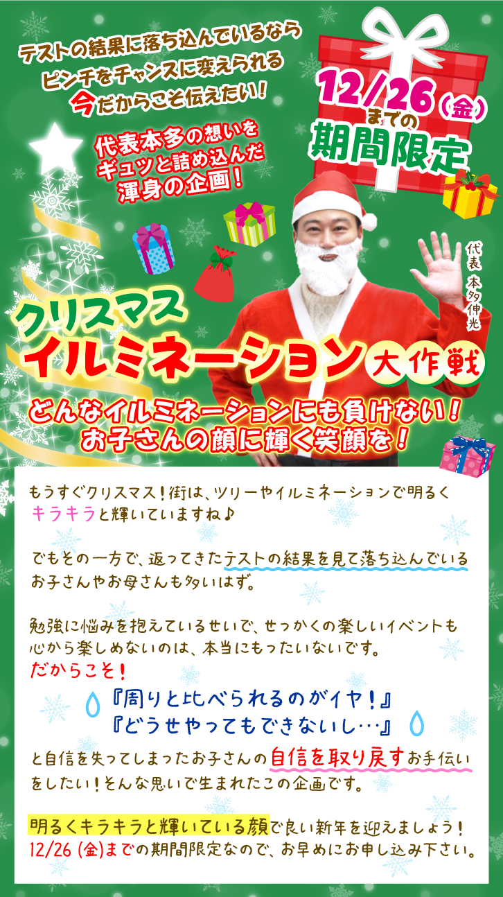 お子さんに輝く笑顔を！クリスマスイルミネーション大作戦