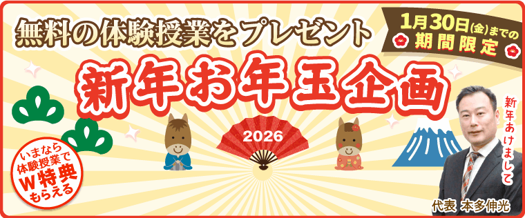 《2026年》新年お年玉企画