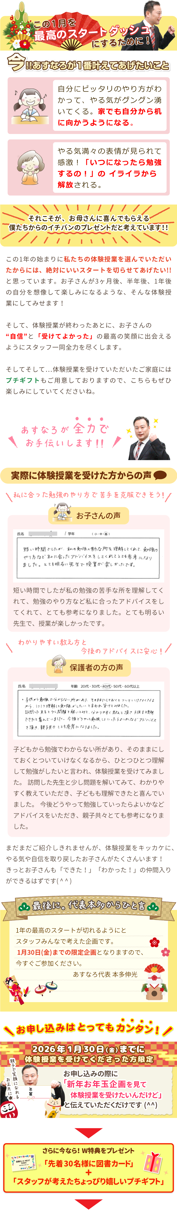 1月30日までの期間限定