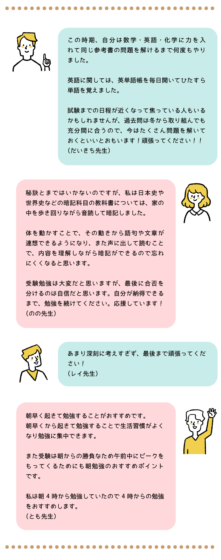 大学受験生への応援メッセージ_5