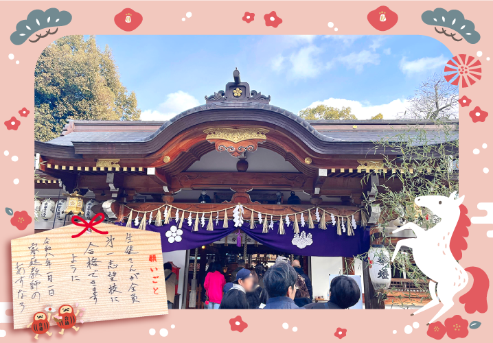 合格祈願に行って来ました。