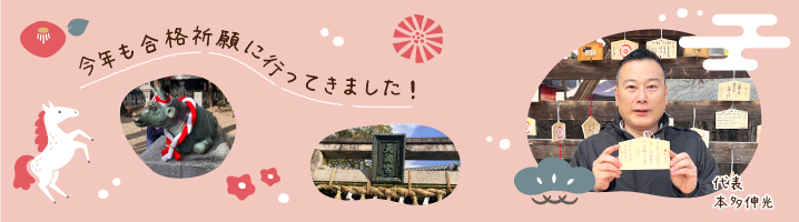 生徒さん全員が第一志望校に合格しますように。家庭教師のあすなろ