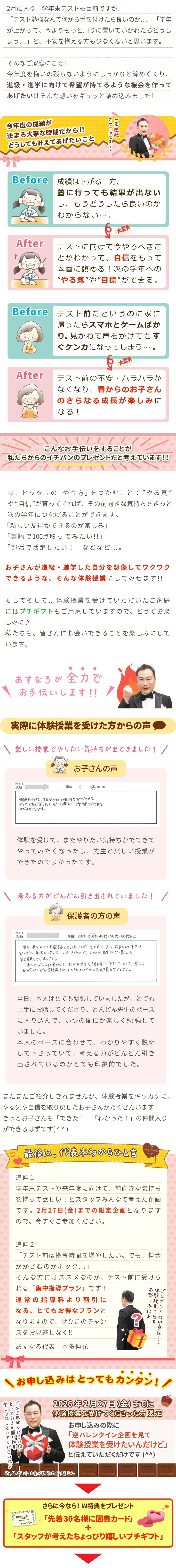 2月27日までの期間限定