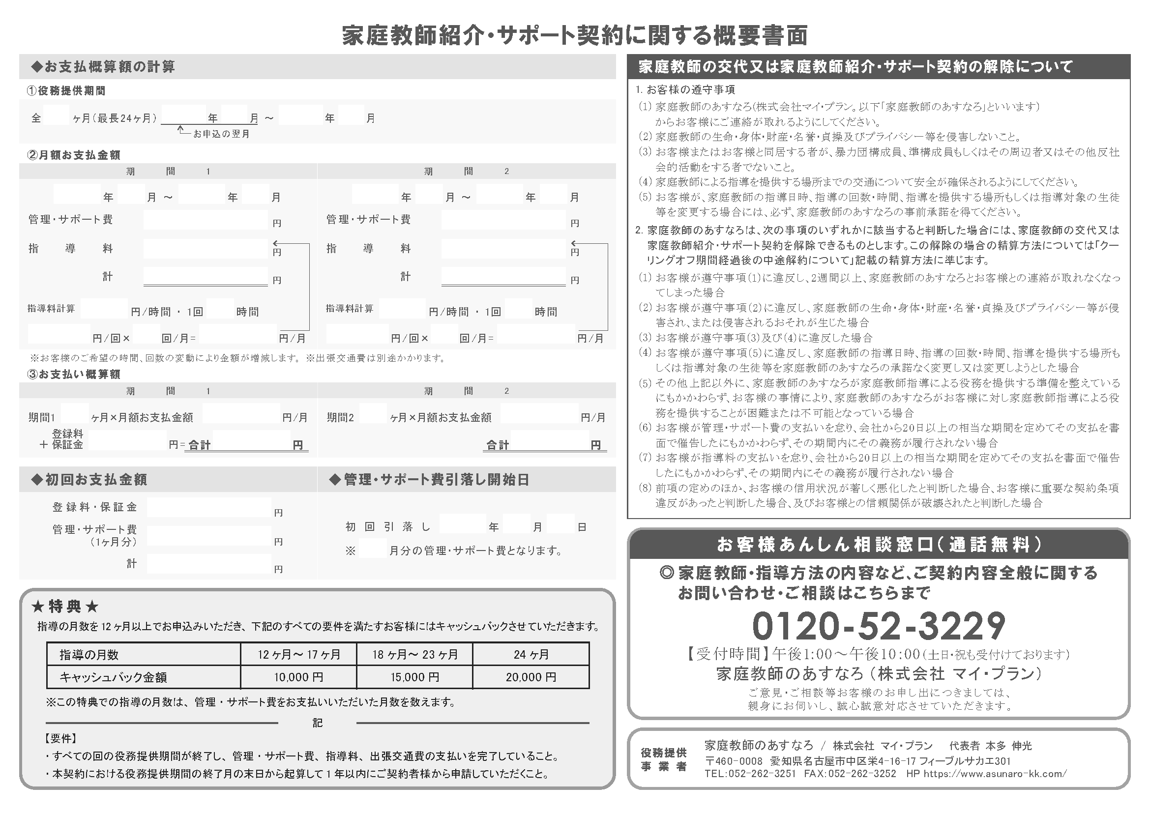 概要書面について | 家庭教師のあすなろ｜東海・北陸・甲信・北海道