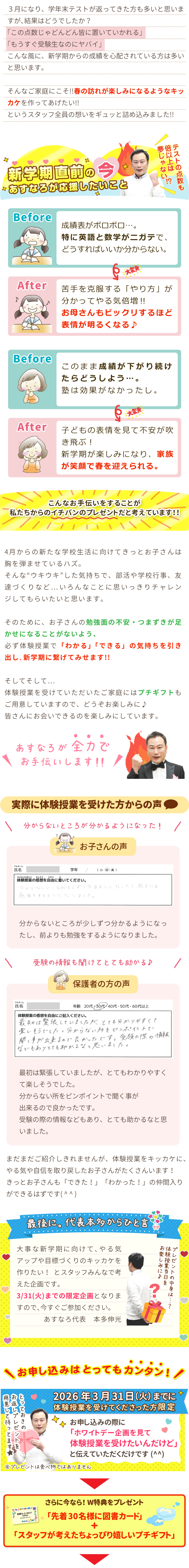 3月31日までの期間限定