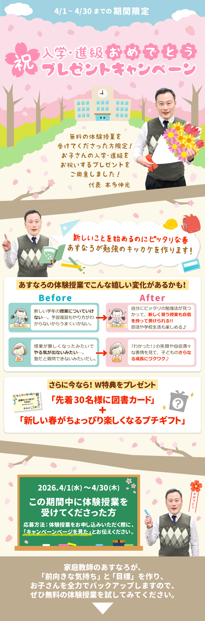 成績アップ応援！入学・進級おめでとうキャンペーン