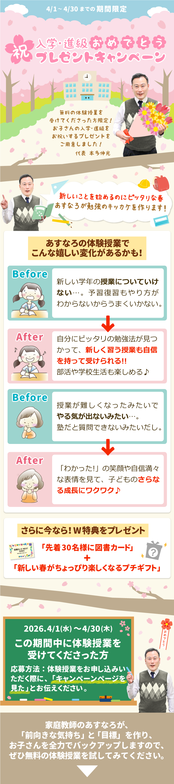 成績アップ応援！入学・進級おめでとうキャンペーン