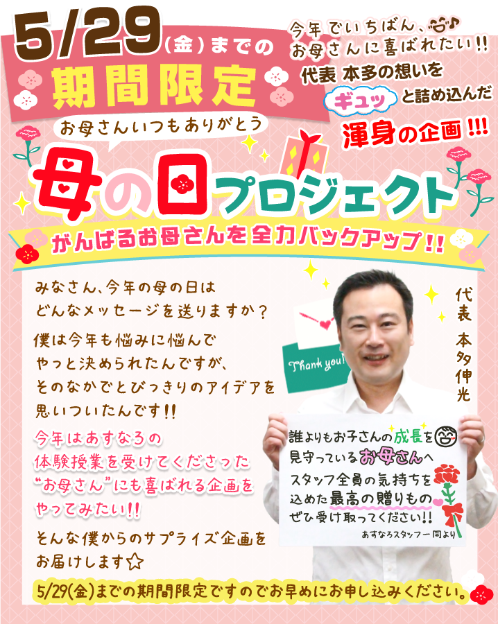 お母さんの「願い」叶えます！母の日プロジェクト