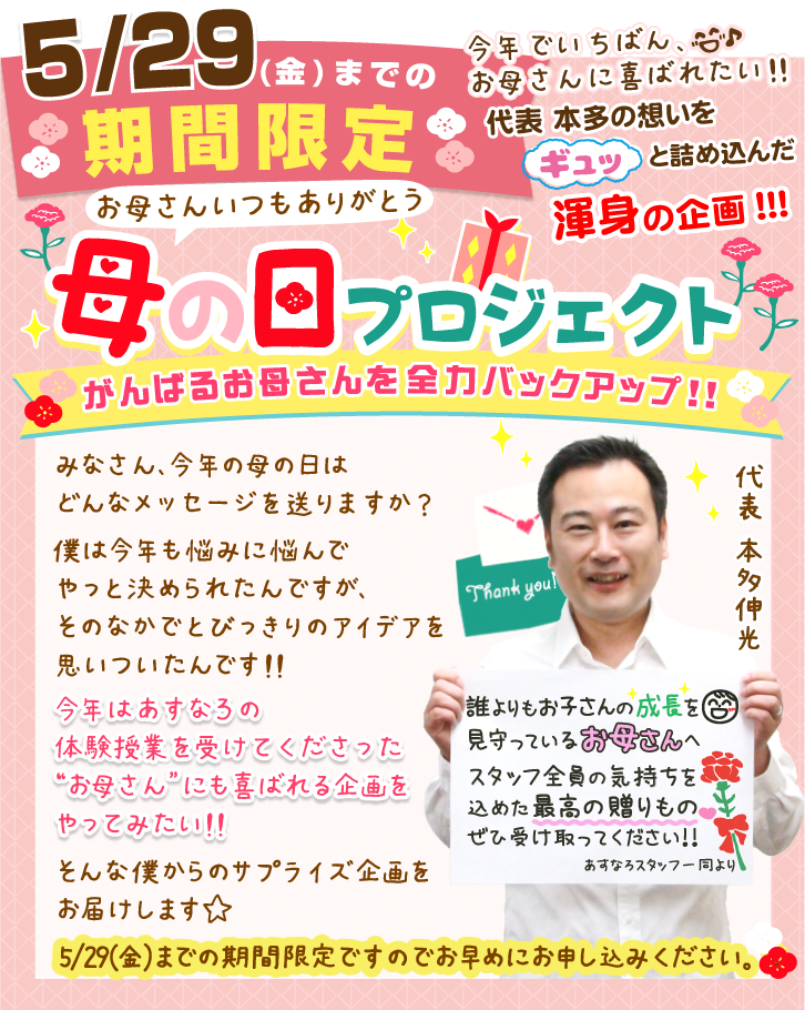 お母さんの「願い」叶えます！母の日プロジェクト