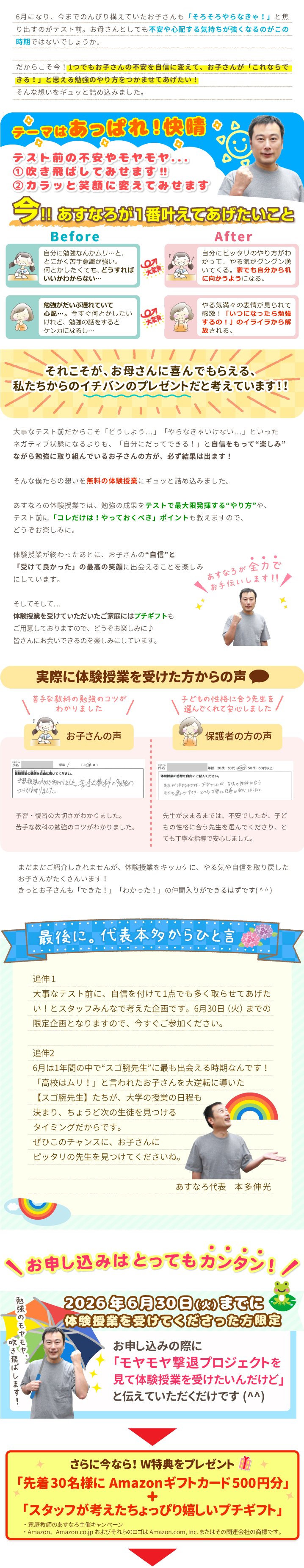 6月30日までの期間限定