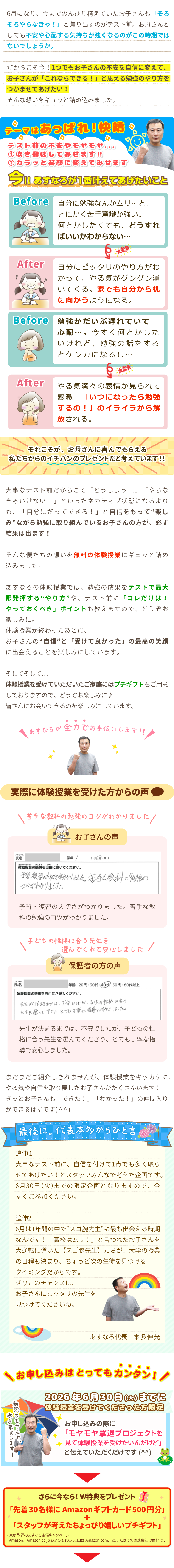6月30日までの期間限定