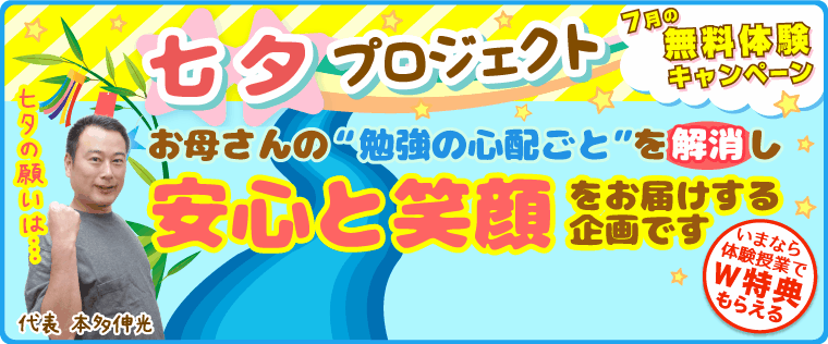 勉強応援！七夕プロジェクト