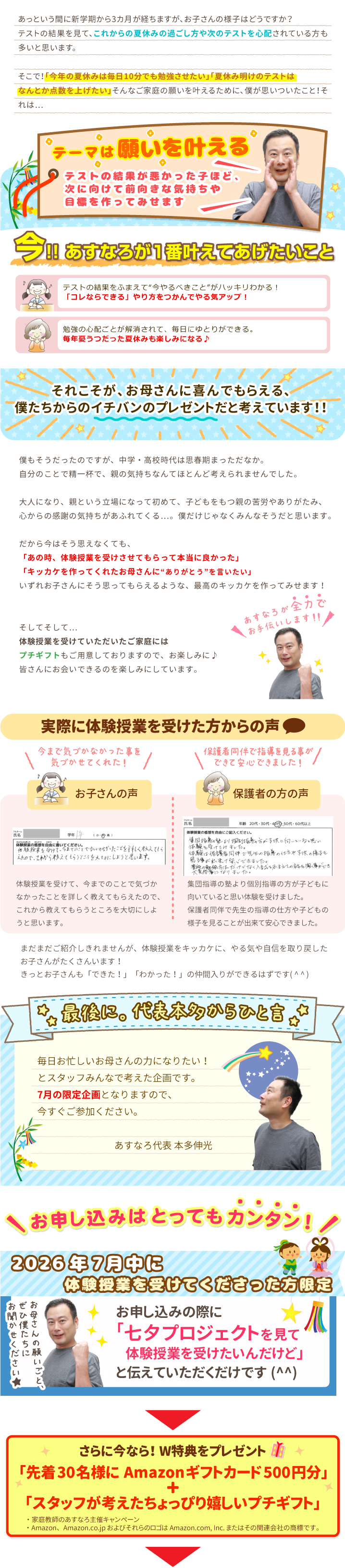 7月中の期間限定