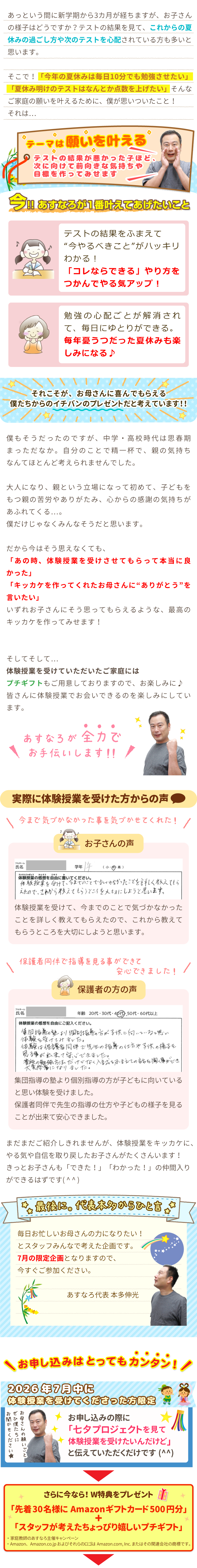 7月中の期間限定