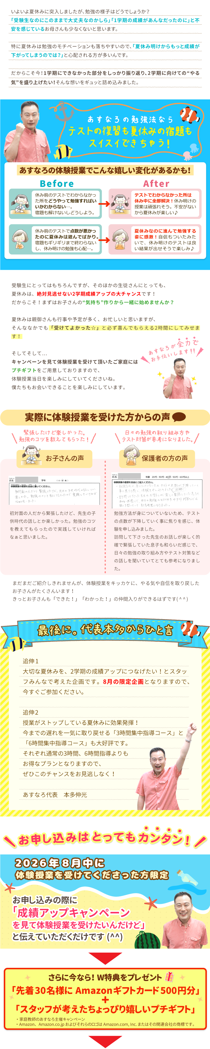 8月中の期間限定