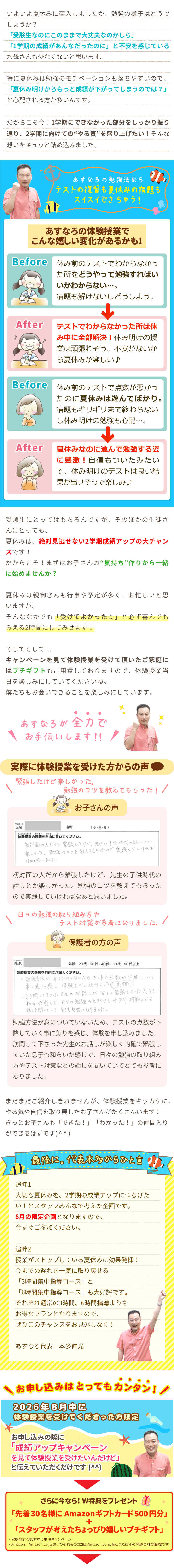 8月中の期間限定