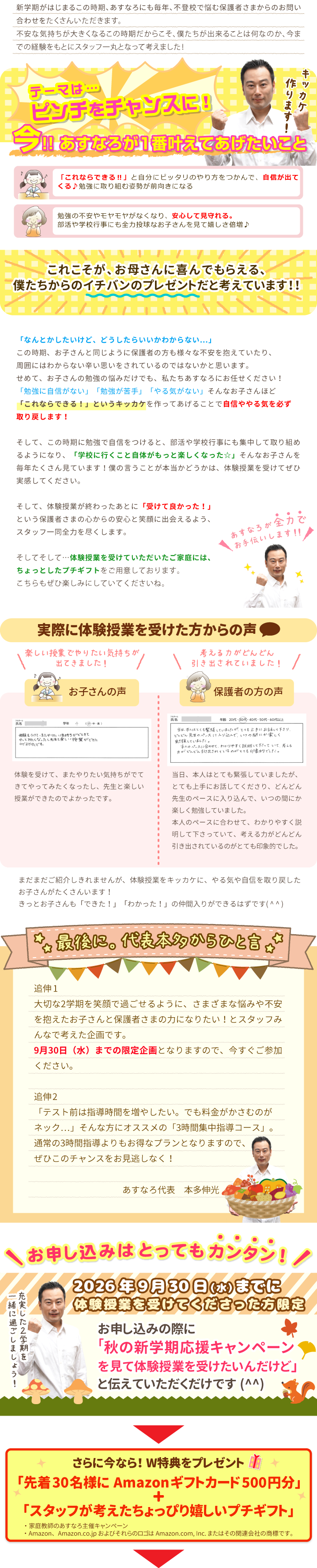 9月中の期間限定