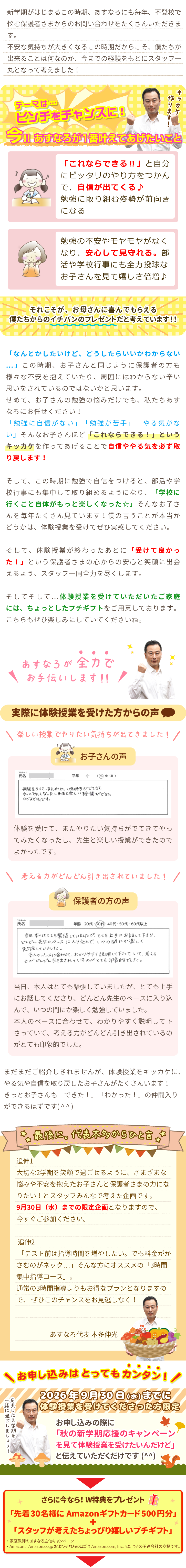 9月中の期間限定