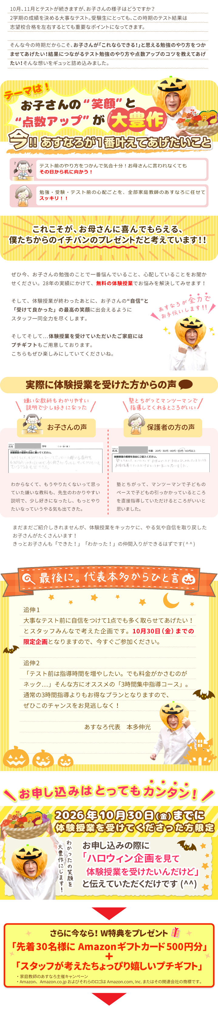 10月30日までの期間限定
