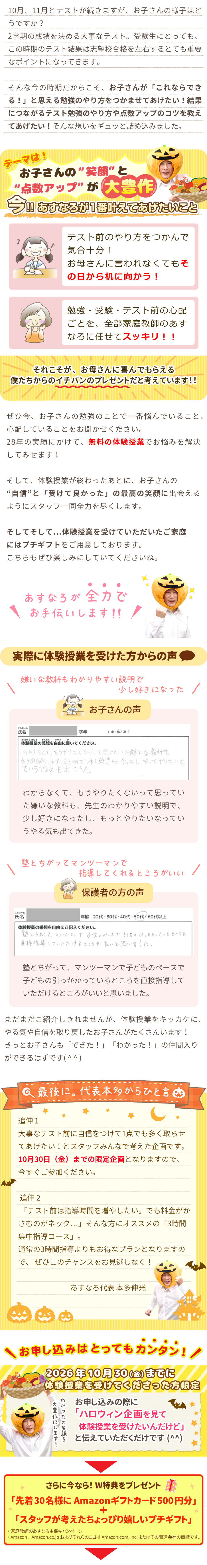 10月30日までの期間限定